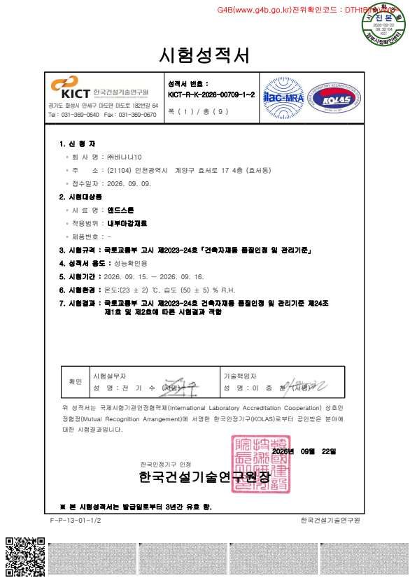 소프트스톤 방화 시험 결과 요약: 열방출률과 가스유해성